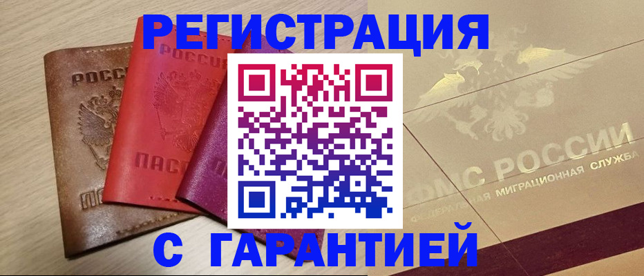 временная регистрация 2025 в Сергиевом Посаде